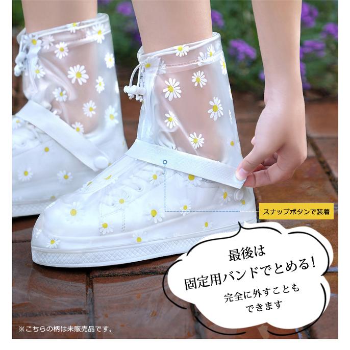 「レビュー記入でメール便送料無料」シューズカバー 防水 雨 花柄 足首固定バンド ショート丈 ファスナータイプ 透明 GPT gu1b349-mail(gu1b350)(1通1点迄) | ブランド登録なし | 04