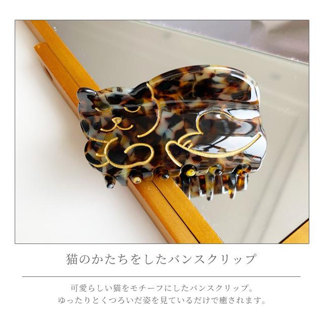 ヘアクリップ 猫 バンスクリップ シンプル 可愛い べっ甲風 ヘアアクセサリー おしゃれ 大人 レディース 上品 くつろぎ GPT 送料無料(gu1b372) | ブランド登録なし | 01