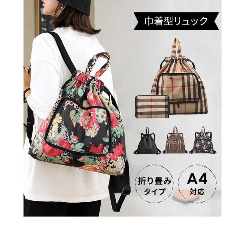 「レビュー記入でメール便送料無料」折りたたみリュック 巾着 トートバッグ ポケッタブル ナップサック A4収納 GPT gu1b379-mail(gu1b379) (1通につき1点迄) | ブランド登録なし | 01