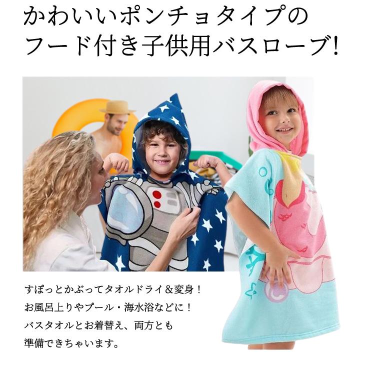 「レビュー記入でメール便送料無料」ポンチョ タオル バスタオル フード 湯上り バスローブ キッズ 子供 人魚 GPT gu1c133-mail(gu1b378)(1通につき1点迄) | ブランド登録なし | 06
