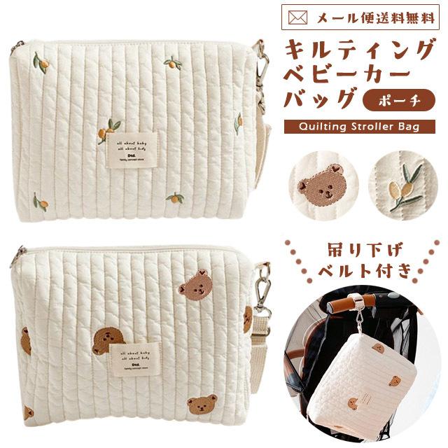 「レビュー記入でメール便送料無料」おむつポーチ ベビーカーバッグ ヌビ おむつ入れ 大容量 キルト ベルト1本 プレゼント GPT gu1b388-mail(gu1b389) | ブランド登録なし