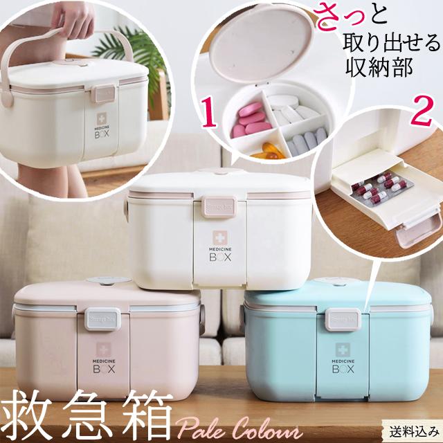 救急箱 薬箱 大容量 おしゃれ ピルケース内蔵×2 ファーストエイド ボックス ファミリー 薬 収納 ボックス GPT 送料無料(gu1b390) | ブランド登録なし