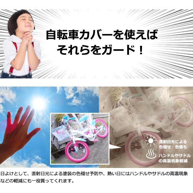「レビュー記入でメール便送料無料」自転車カバー レインカバー サイクルカバー ドット柄 子供用 14インチ 16インチ GPT gu1b393-mail(gu1b394)(1通1点迄) | ブランド登録なし | 04