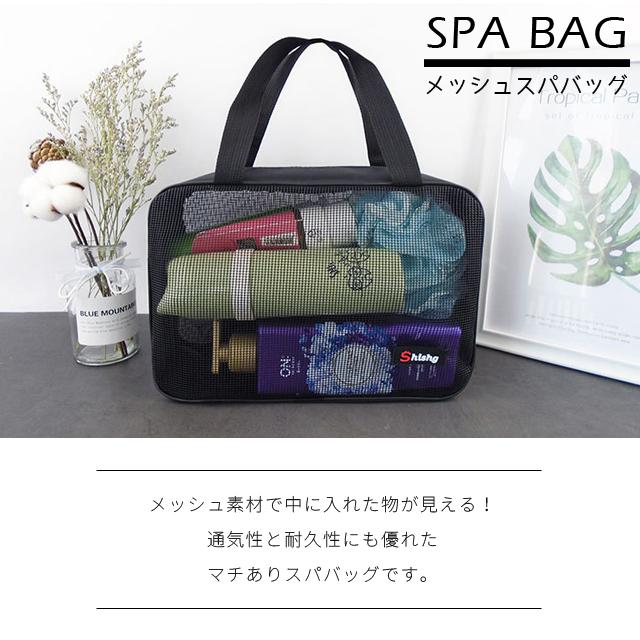 スパバッグ メッシュ 温泉バッグ 大容量 メンズ マチ お風呂バッグ メッシュバッグ ファスナー 収納 整理 旅行 GPT 1点迄メール便OK(gu1b409) | ブランド登録なし | 01