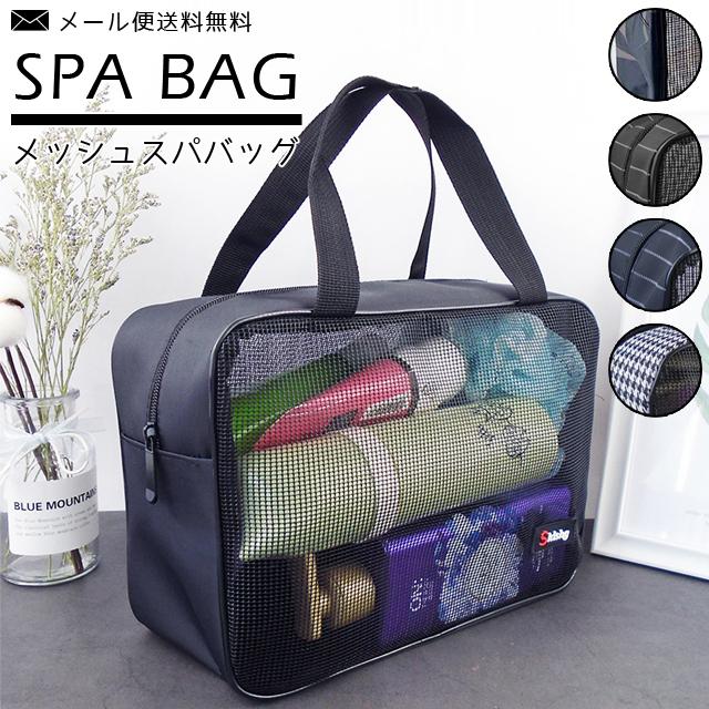 「レビュー記入でメール便送料無料」スパバッグ メッシュ 温泉バッグ 大容量 メンズ マチ お風呂バッグ ファスナー 旅行 GPT gu1b409-mail(1通1点迄)(gu1b410) | ブランド登録なし