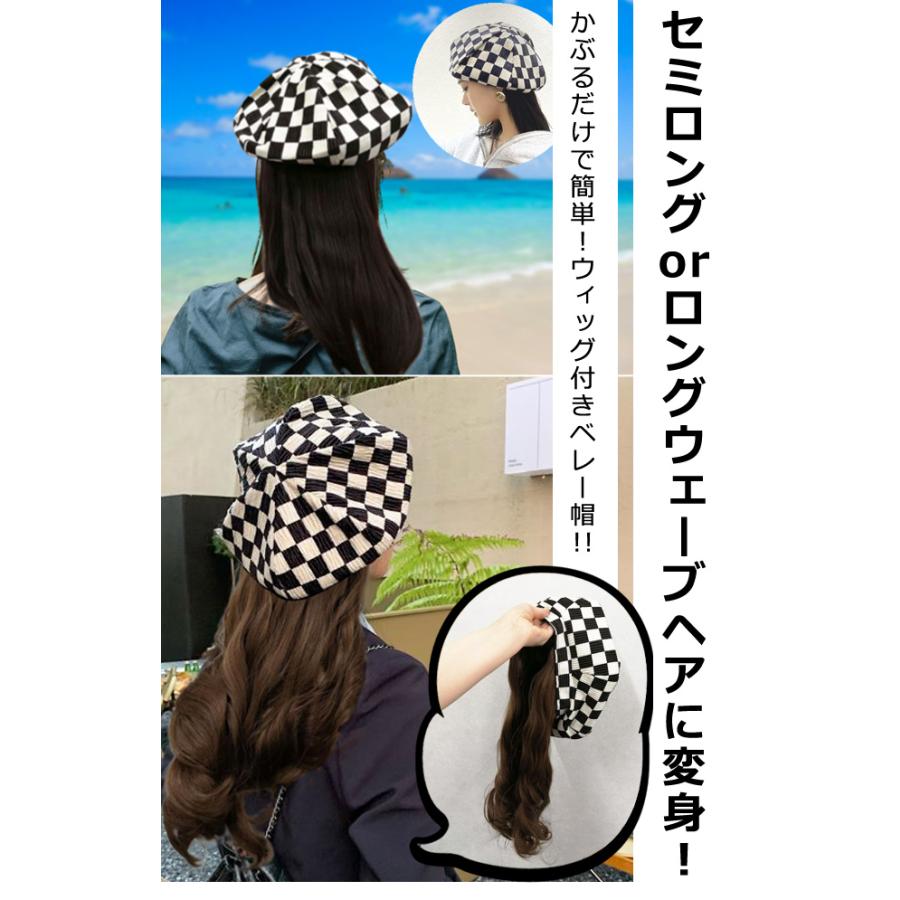 「レビュー記入でメール便送料無料」ウィッグ付き帽子 ベレー帽 白黒 チェッカー柄 ネットキャップ付き セミロング GPT gu1b419-mail(gu1b417)(1通1点迄) | ブランド登録なし | 01