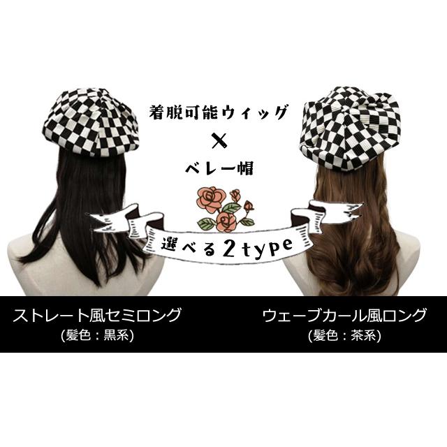 ウィッグ付き帽子 ベレー帽 女性 レディース 白黒 チェッカー柄 ネットキャップ付き セミロング ロング GPT 1点迄メール便OK(gu1b419) | ブランド登録なし | 02