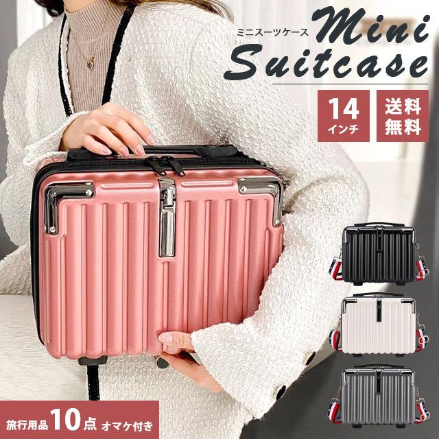 ミニスーツケース トランク 機内持ち込み トラベル 旅行