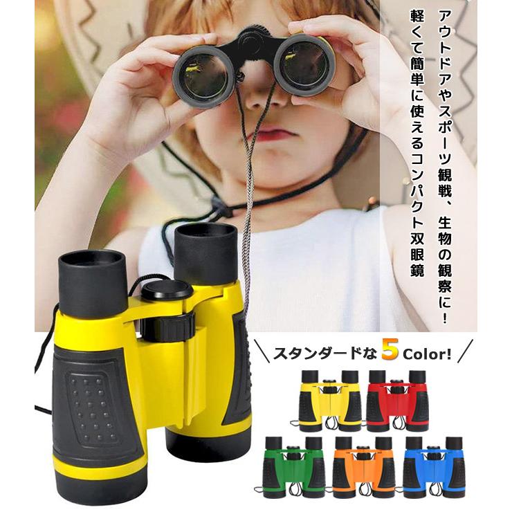 双眼鏡 子供用 こども 4倍 ズーム コンパクト ミニ 紐付き バイ