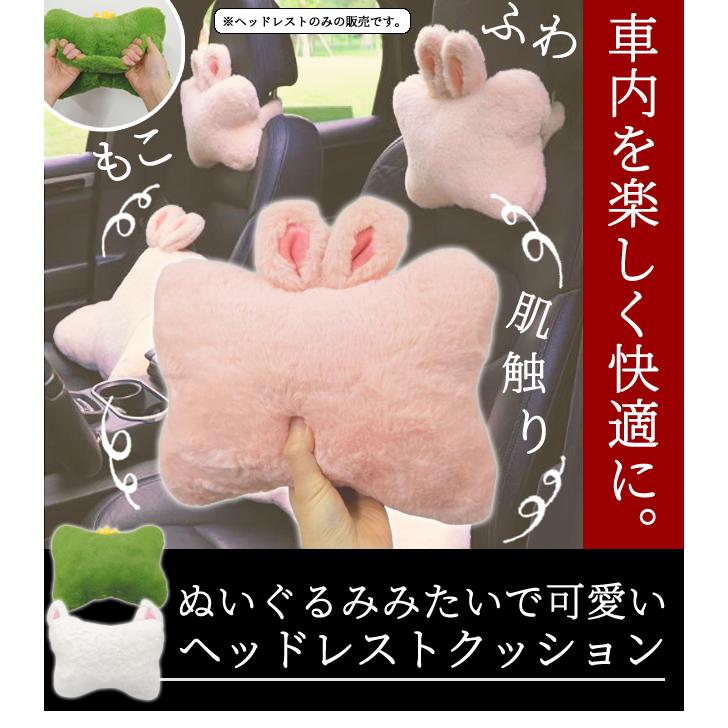 首枕 ネックピロー GPT クッション ウサギ ネコ サボテン 頭 ヘッドレスト 車 座席 装着 カー用品 首クッション ヘッドパッド(gu1b444)「送料無料」単品 | ブランド登録なし | 01