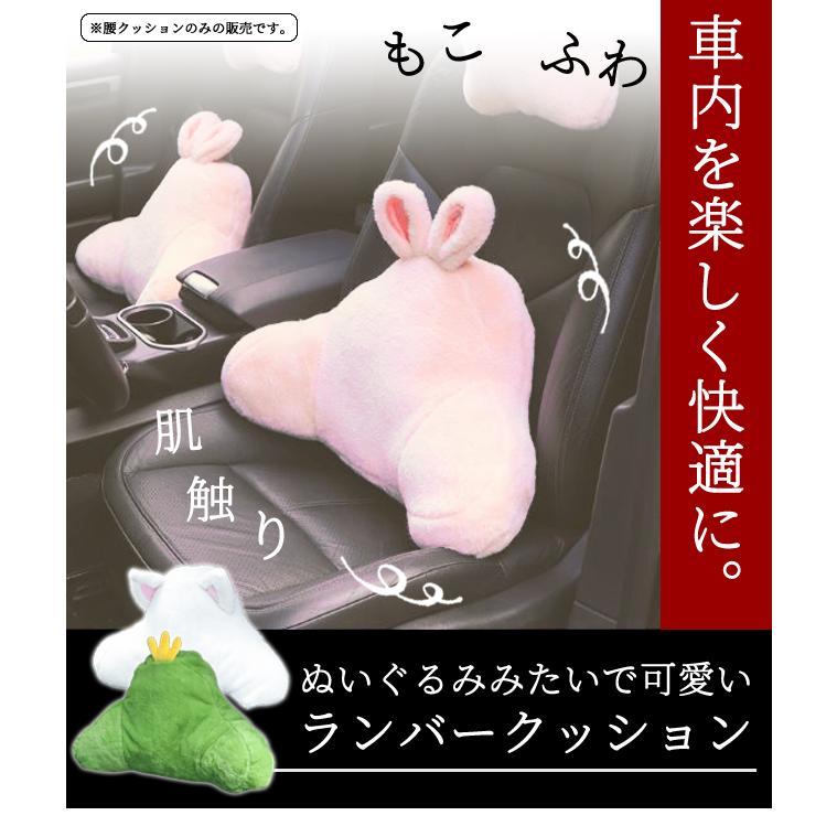 腰枕 GPT クッション ウサギ ネコ サボテン 車 座席 カー用品 腰