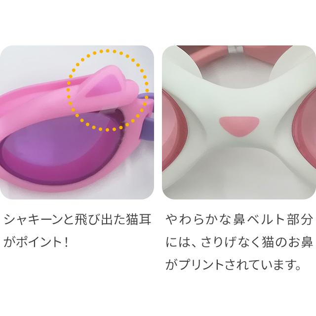 子供用 ゴーグル 水中メガネ 水泳 スイミングゴーグル 猫耳 猫型 ネコ キッズ プール用品 ジュニア GPT 5点迄メール便OK(gu1b459) | ブランド登録なし | 04