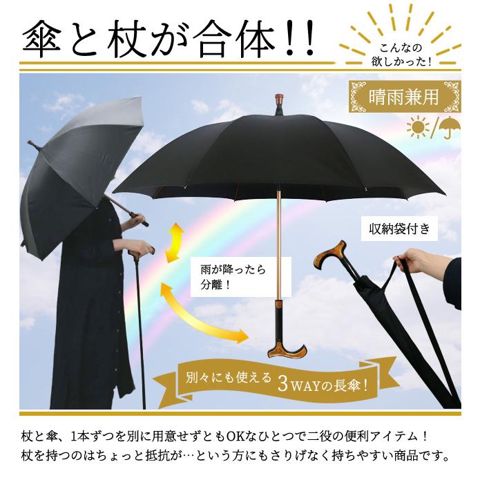 長傘 晴雨兼用 杖 傘 ステッキ 仕込み杖 合体 セット 日傘 雨傘 男女 収納袋入り ジャンプ ワンタッチ 大きい 58cm 8本骨 無地 GPT 送料無料(gu1b461)父の日 | ブランド登録なし | 01