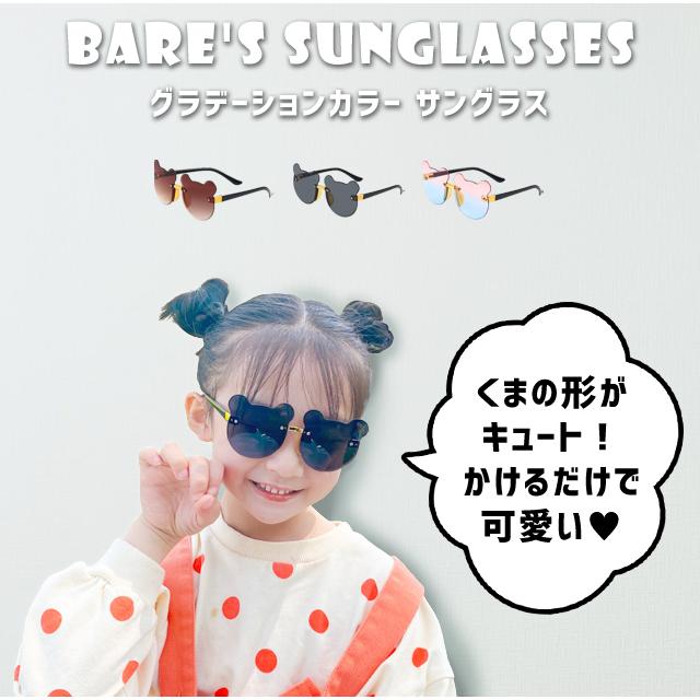 「レビュー記入でメール便送料無料」サングラス キッズ 子ども用 おしゃれ くま グラデーション 日焼け防止 紫外線対策 GPT gu1b464-mail(1通7点迄)(gu1b465) | ブランド登録なし | 01