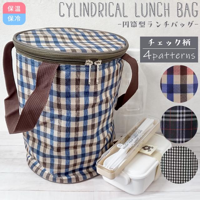 ランチバッグ 筒型 円形 保冷バッグ 保温 縦型 大容量 クーラーバッグ ペットボトル スープジャー チェック柄 可愛い お弁当 円筒 GPT 1点迄メール便OK(gu1b467) | ブランド登録なし