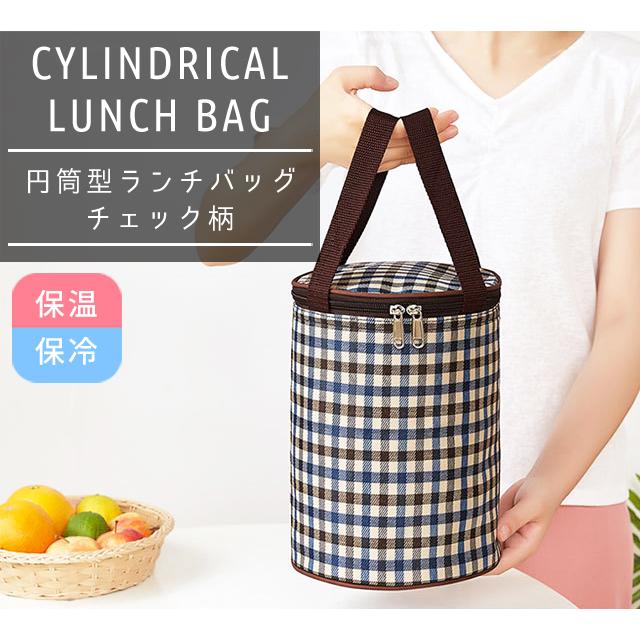 ランチバッグ 筒型 円形 保冷バッグ 保温 縦型 大容量 クーラーバッグ ペットボトル スープジャー チェック柄 可愛い お弁当 円筒 GPT 1点迄メール便OK(gu1b467) | ブランド登録なし | 01