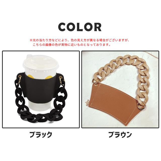 テイクアウト カップホルダー 持ち運び ドリンクホルダー チェーン カップスリーブ 持ち歩き 合皮 アウトドア PUレザー おしゃれ GPT 6点迄メール便OK(gu1b470) | ブランド登録なし | 05
