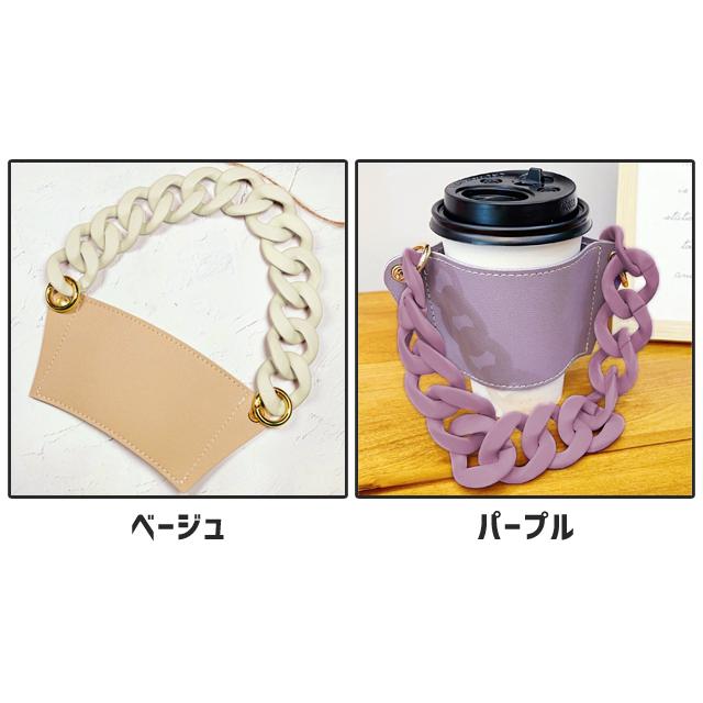 テイクアウト カップホルダー 持ち運び ドリンクホルダー チェーン カップスリーブ 持ち歩き 合皮 アウトドア PUレザー おしゃれ GPT 6点迄メール便OK(gu1b470) | ブランド登録なし | 06