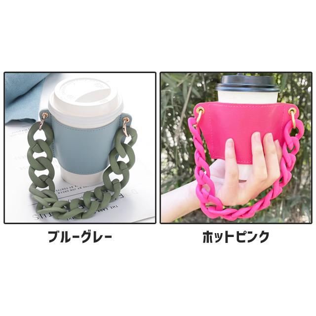 テイクアウト カップホルダー 持ち運び ドリンクホルダー チェーン