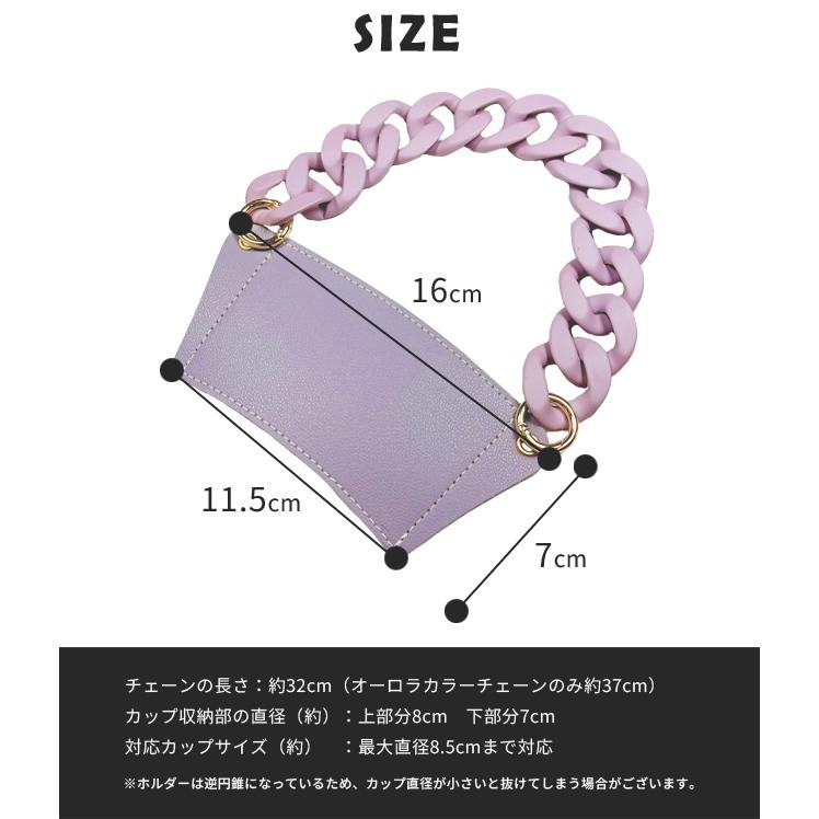 「レビュー記入でメール便送料無料」テイクアウト カップホルダー 持ち歩き チェーン ドリンクカップホルダー GPT gu1b470-mail(1通につき6点迄)(gu1b471) | ブランド登録なし | 04