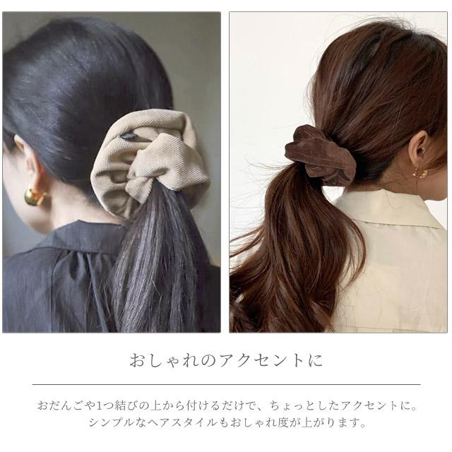 シュシュ ヘアゴム ヘアアクセサリー レディース 髪飾り コーデュロイ