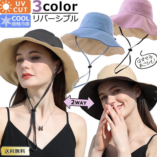 「レビュー記入でメール便送料無料」つば広帽子 UVカット 紫外線対策 リバーシブル 冷感 レディース 帽子 バケットハット 畳める GPT gu1b518-mail(gu1b519) | ブランド登録なし