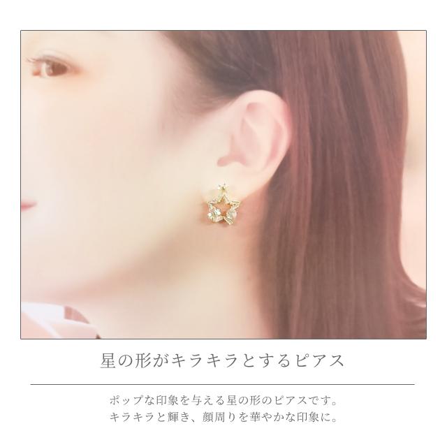 ピアス レディース ジュエリー アクセサリー 耳飾り 星 スター 
