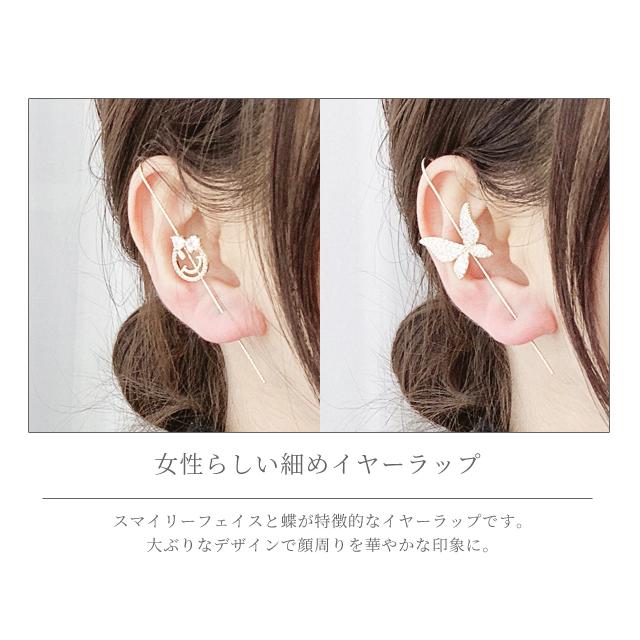 「レビュー記入でメール便送料無料」ピアス レディース イヤーラップ イヤーフック アクセサリー スマイル 蝶 プレゼント クリスマス GPT gu1b576-mail(gu1b577) | ブランド登録なし | 01