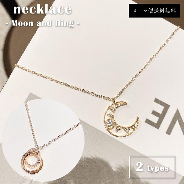 「レビュー記入でメール便送料無料」ネックレス レディース ムーン リング ショート 首飾り アクセサリー プレゼント クリスマス GPT gu1b584-mail(gu1b585) | ブランド登録なし