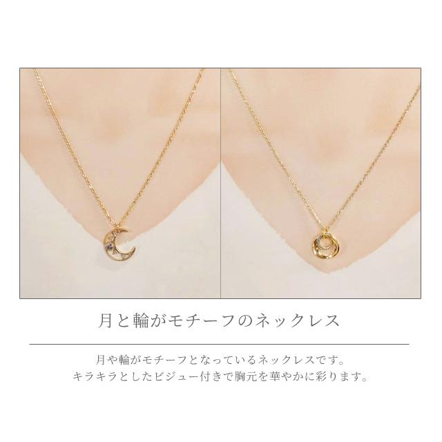 「レビュー記入でメール便送料無料」ネックレス レディース ムーン リング ショート 首飾り アクセサリー プレゼント クリスマス GPT gu1b584-mail(gu1b585) | ブランド登録なし | 01