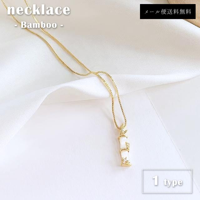 「レビュー記入でメール便送料無料」ネックレス レディース 竹 バンブー ショート 首飾り アクセサリー プレゼント クリスマス GPT gu1b586-mail(gu1b587) | ブランド登録なし