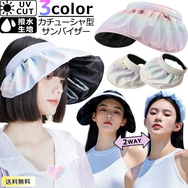 「レビュー記入でメール便送料無料」サンバイザー 帽子 レディース 日よけ 紫外線対策 UVカット カチューシャ オーロラ GPT gu1b672-mail(gu1b673)(1通2点迄) | 