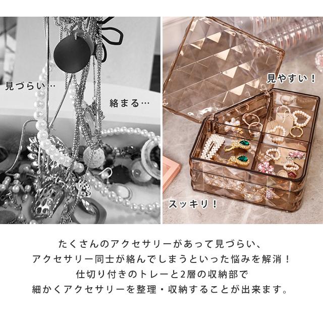 アクセサリーケース おしゃれ 収納ケース 透明 2段 ジュエリーボックス