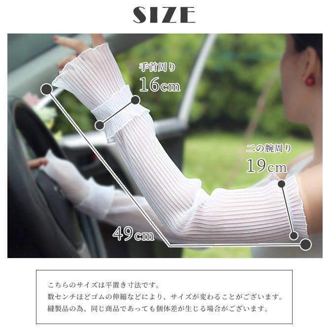 「レビュー記入でメール便送料無料」アームカバー シースルー プリーツ ロング レディース フリル 冷房対策 GPT gu1b683-mail(1通につき3点迄)(gu1b684) | ブランド登録なし | 10