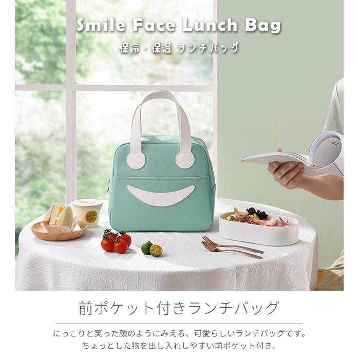 「レビュー記入でメール便送料無料」ランチバッグ おしゃれ お弁当 保冷 保温 ランチトート ファスナー スマイル GPT gu1b697-mail(1通につき1点迄)(gu1b698) | ブランド登録なし | 01