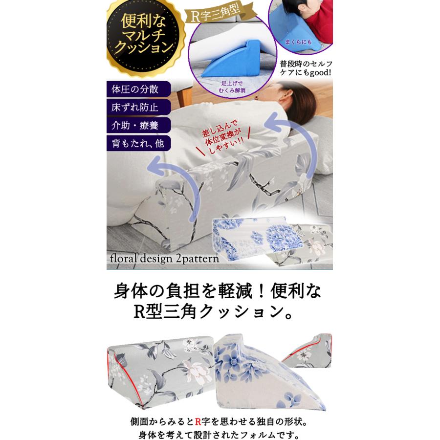 体位変換 クッション 床ずれ防止 足上げ 花柄 R型 三角 背中 腰 体位変換 クッション 床ずれ防止 足上げ 花柄 R型 三角 背中 腰