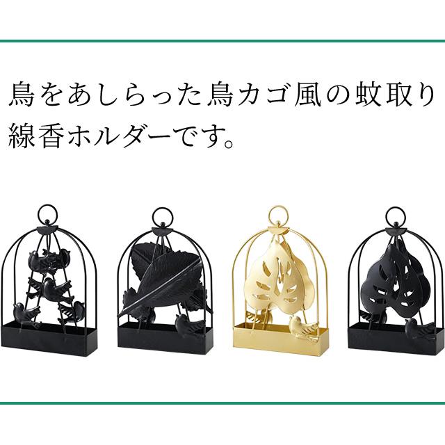 蚊取り線香ホルダー 縦型 ホルダー 鳥 羽根 葉 フック ハンドル付き お