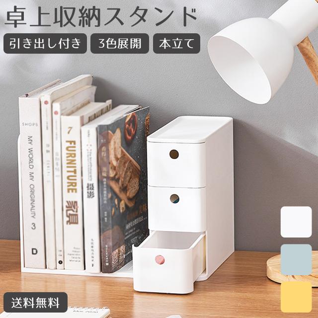 本立て 本棚 卓上ブックスタンド デスク収納 引き出し 木製ラック 北欧スタイル 楽天市場】【48時間限定 全商品15%OFFクーポン】ブックスタンド