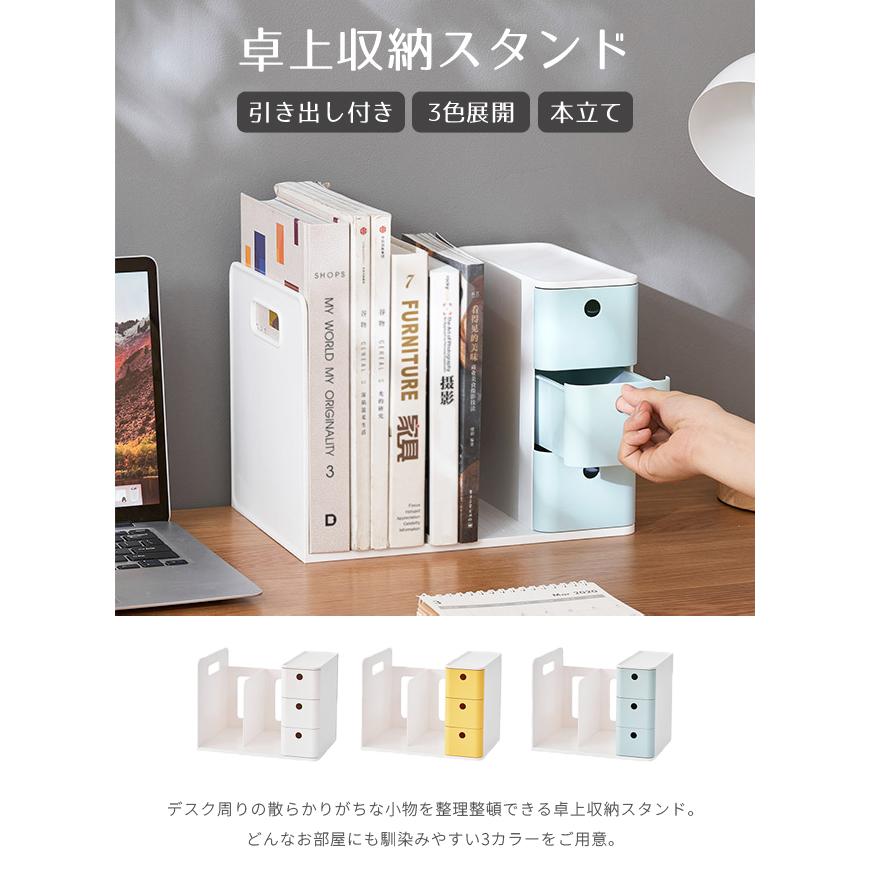 Amazon.co.jp: MJKQ9 卓上収納ボックス 本立て 引き出し付き