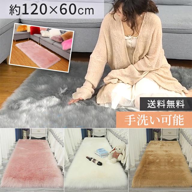 ラグ マット ふわふわ 60×120cm 長方形 フェイクファー ムートン風