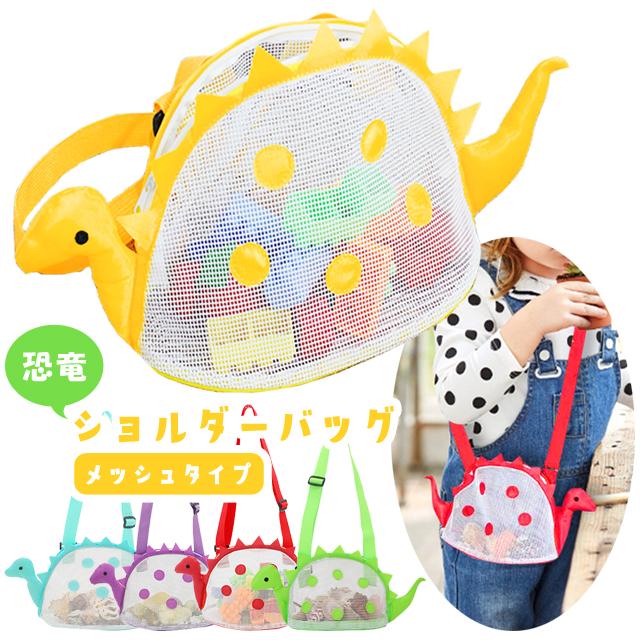 子供用 キッズ ショルダーバッグ メッシュ 恐竜 小さめ 軽い カラフル 斜めがけ 男の子 女の子 アニマル 夏 ポーチ 肩掛け GPT 2点迄メール便OK(gu1b723) | ブランド登録なし