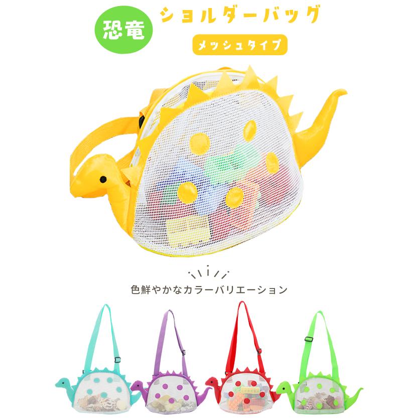 「レビュー記入でメール便送料無料」子供用 キッズ ショルダーバッグ メッシュ 恐竜 小さめ 軽い カラフル 斜めがけ GPT gu1b723-mail(1通につき2点迄)(gu1b724) | ブランド登録なし | 01