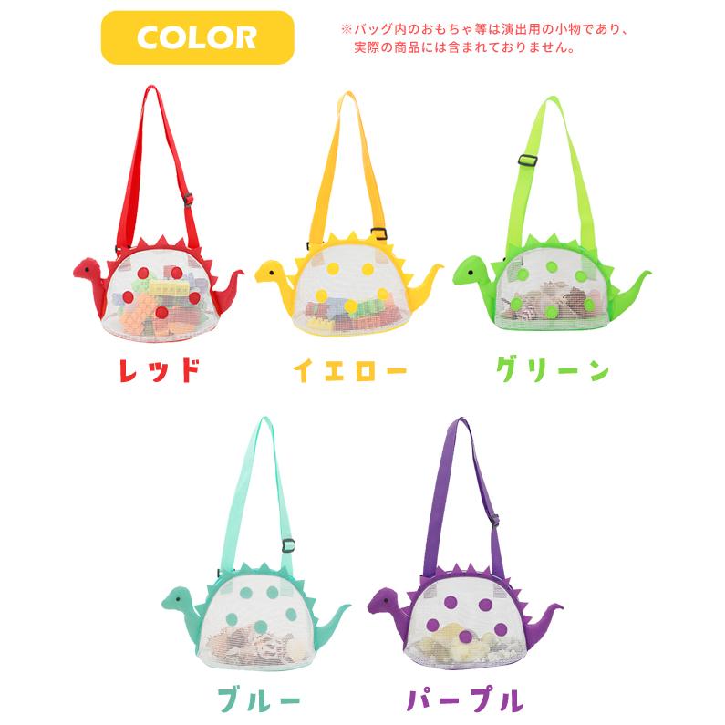 「レビュー記入でメール便送料無料」子供用 キッズ ショルダーバッグ メッシュ 恐竜 小さめ 軽い カラフル 斜めがけ GPT gu1b723-mail(1通につき2点迄)(gu1b724) | ブランド登録なし | 05
