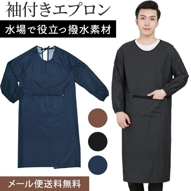 「レビュー記入でメール便送料無料」割烹着 ロング 撥水 エプロン スモック 作業着 男女兼用 メンズ 無地 長袖 GPT gu1b725-mail(gu1b726)(1通につき1点迄) | ブランド登録なし