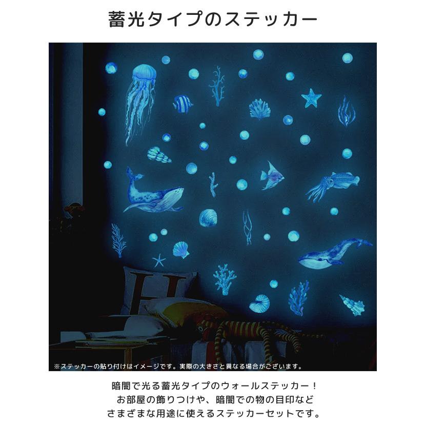 蓄光 シール ステッカー ウォールステッカー クジラ 魚 クラゲ 海の生き物 おしゃれ かわいい 子供部屋 デコレーション GPT 20点迄メール便OK(gu1b728) | ブランド登録なし | 01