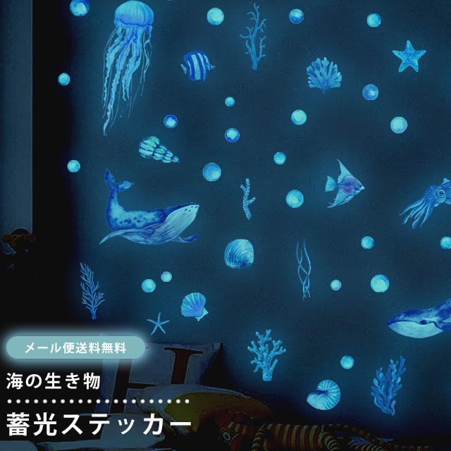 レビュー記入でメール便送料無料」蓄光 シール ステッカー ウォール