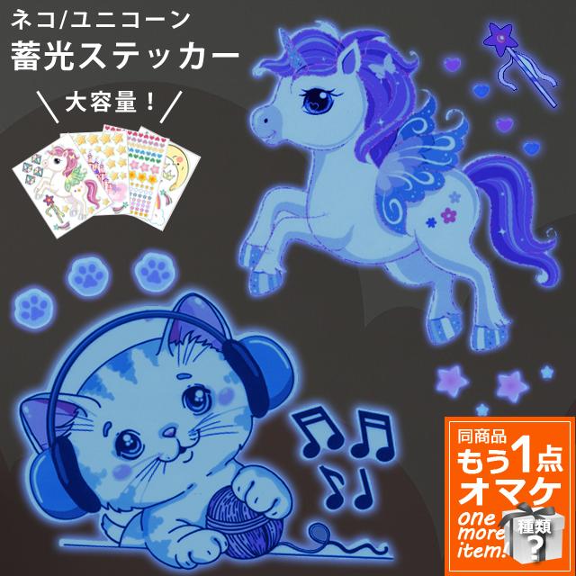 商品もう1点オマケ！／蓄光 シール ステッカー ウォールステッカー