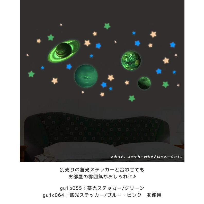 蓄光 シール ステッカー ウォールステッカー 太陽系 惑星 地球 宇宙 月 夜光 蛍光 おしゃれ かわいい 子供部屋 寝室 天井 目印 GPT 20点迄メール便OK(gu1b734) | ブランド登録なし | 08