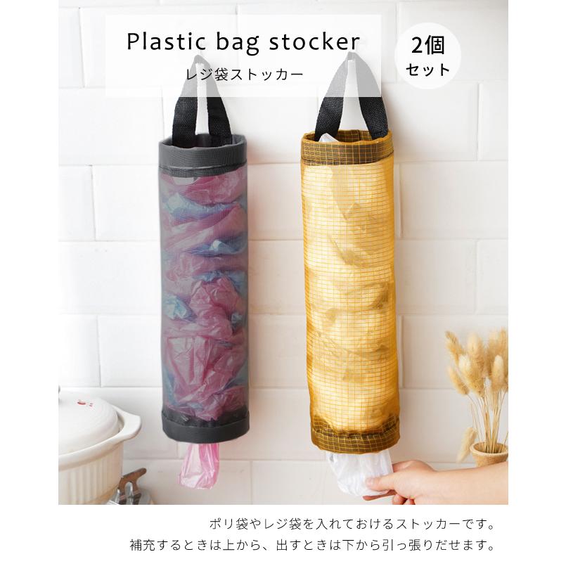 レジ袋 収納 ストッカー 2個セット 中身が見える 吊り下げ キッチン ゴミ袋 エコ ポリ袋 整理 ストック 透明 GPT 2点迄メール便OK(gu1b738) | ブランド登録なし | 01
