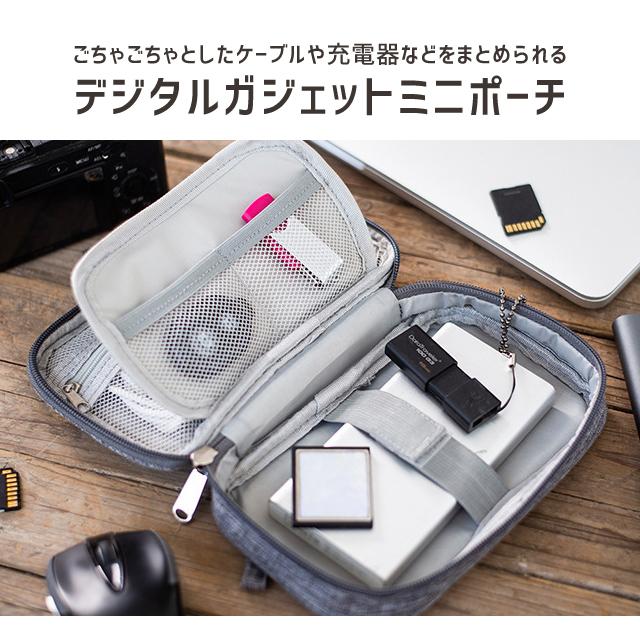 ガジェットポーチ ミニ デジモノ ケーブル 収納 OA ケース 持ち運び